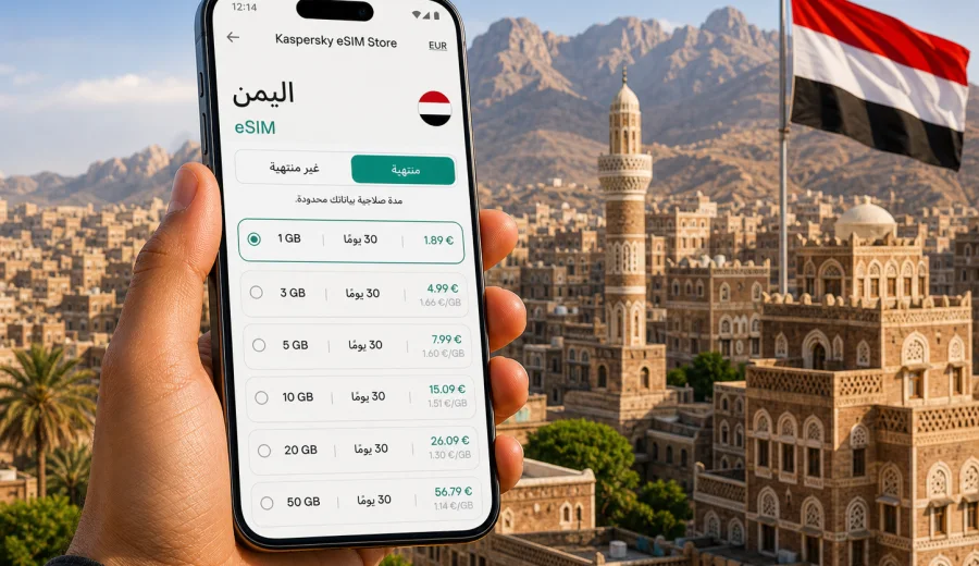 eSIM في اليمن للاتصال المحمول والإنترنت