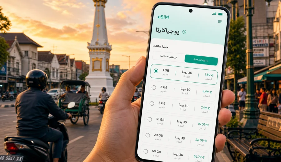 eSIM يوجياكارتا: إنترنت واتصال محمول