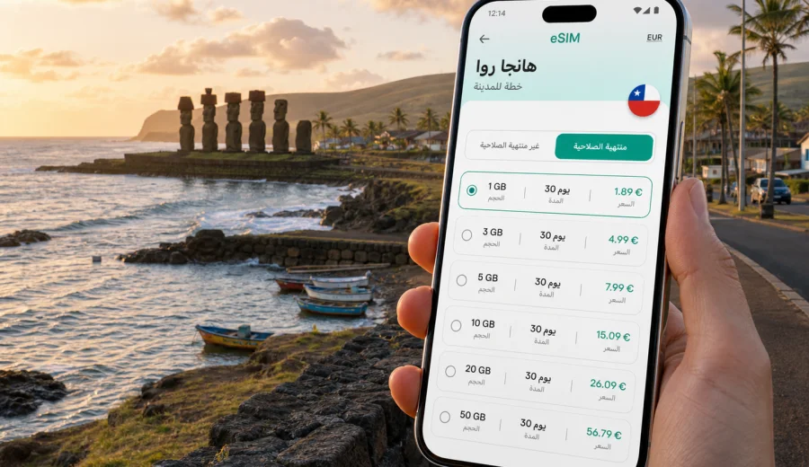 eSIM في هانجا روا: إنترنت وسفر في تشيلي
