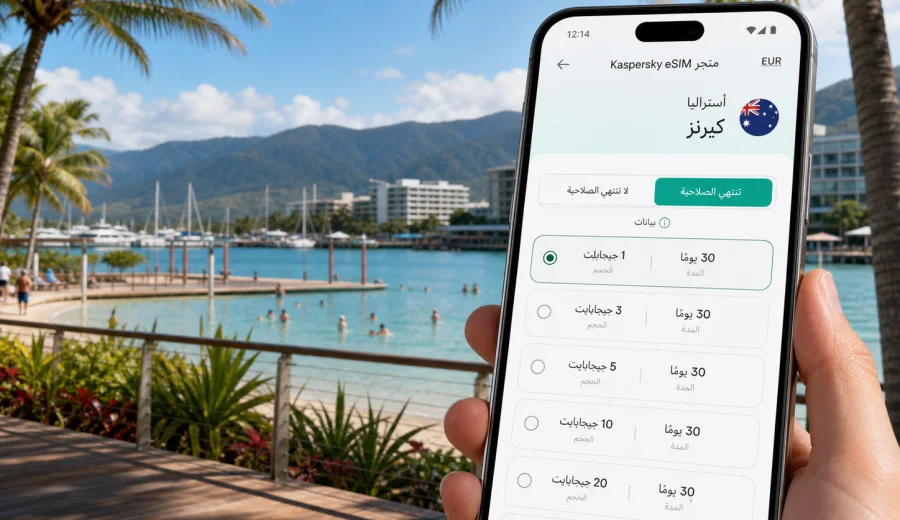 eSIM في كيرنز: الإنترنت والاتصال المحمول