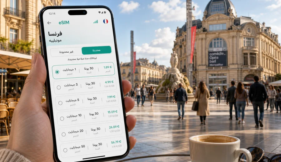 eSIM في مونبلييه: إنترنت واتصال محمول
