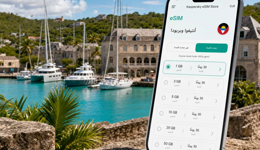 eSIM في إنجليش هاربور: إنترنت واتصال محمول