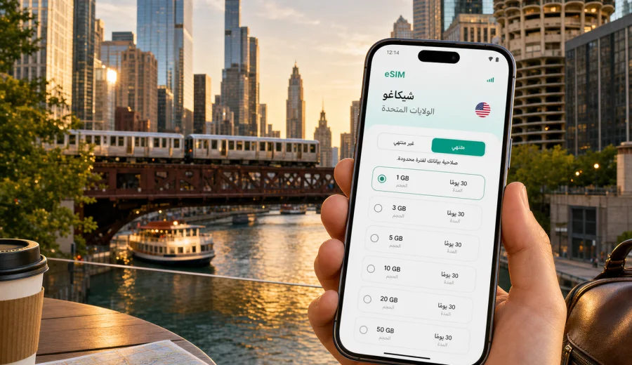 eSIM في شيكاغو للإنترنت والاتصال المحمول