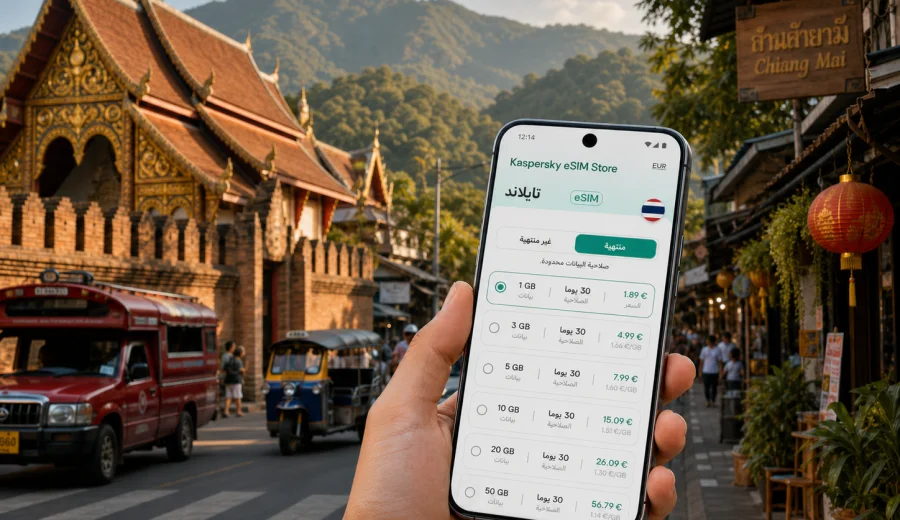 eSIM في شيانغ ماي: إنترنت واتصال محمول للسفر
