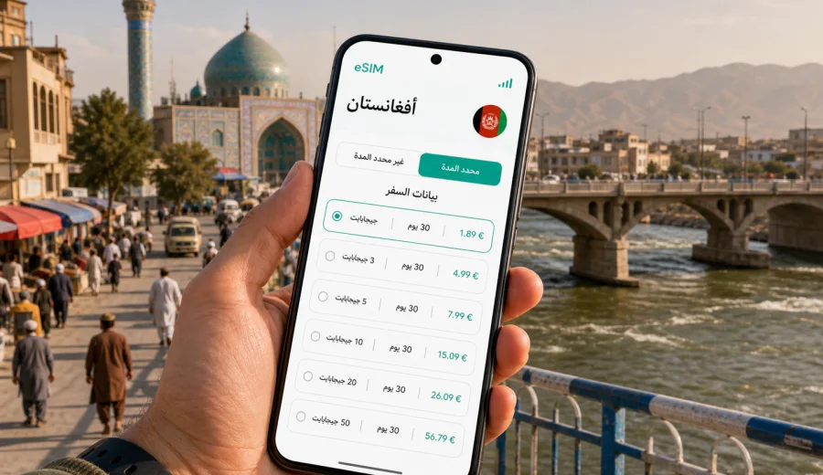 eSIM في قندوز: اتصال محمول وإنترنت للسفر