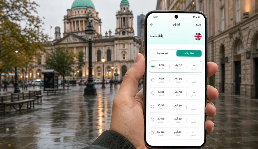 eSIM بلفاست: اتصال محمول وإنترنت للسفر