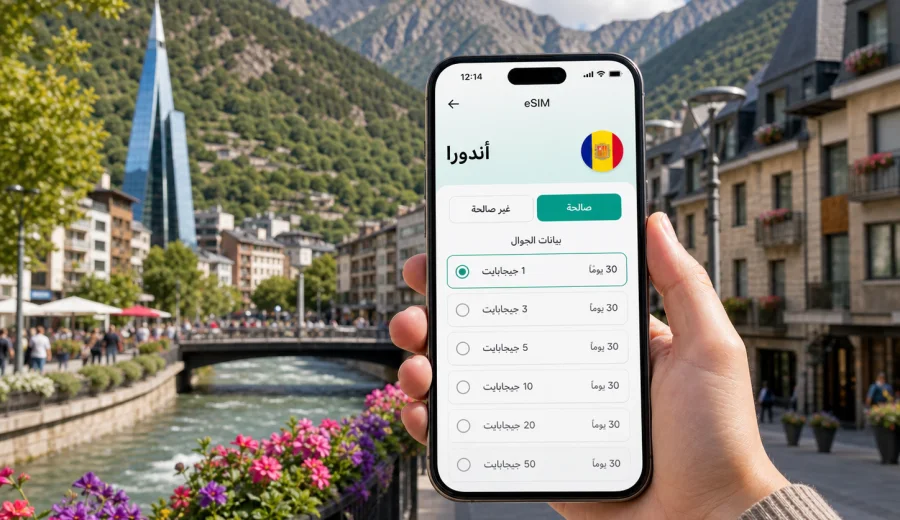 eSIM أندورا لا فيلا: إنترنت واتصال متنقل