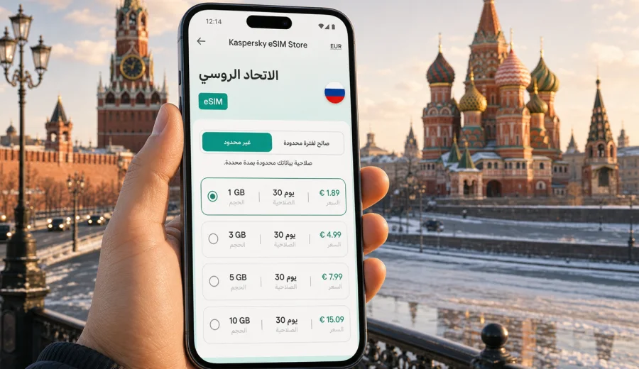 eSIM للاتحاد الروسي: إنترنت السفر