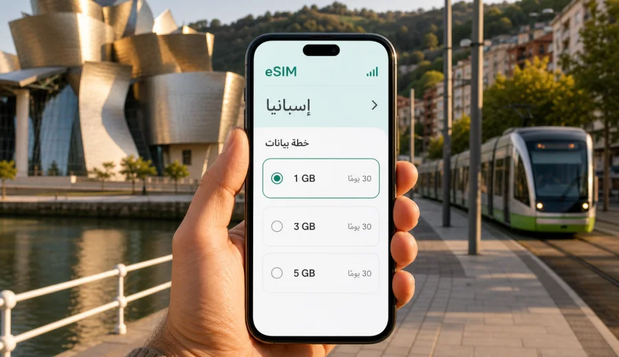 eSIM في بلباو: إنترنت واتصال محمول