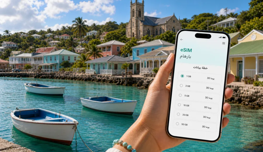 eSIM بارهام: اتصال الجوال والإنترنت