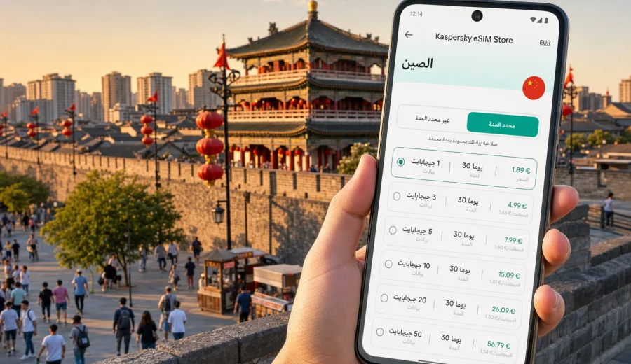 eSIM في شيآن للإنترنت والاتصال المحمول