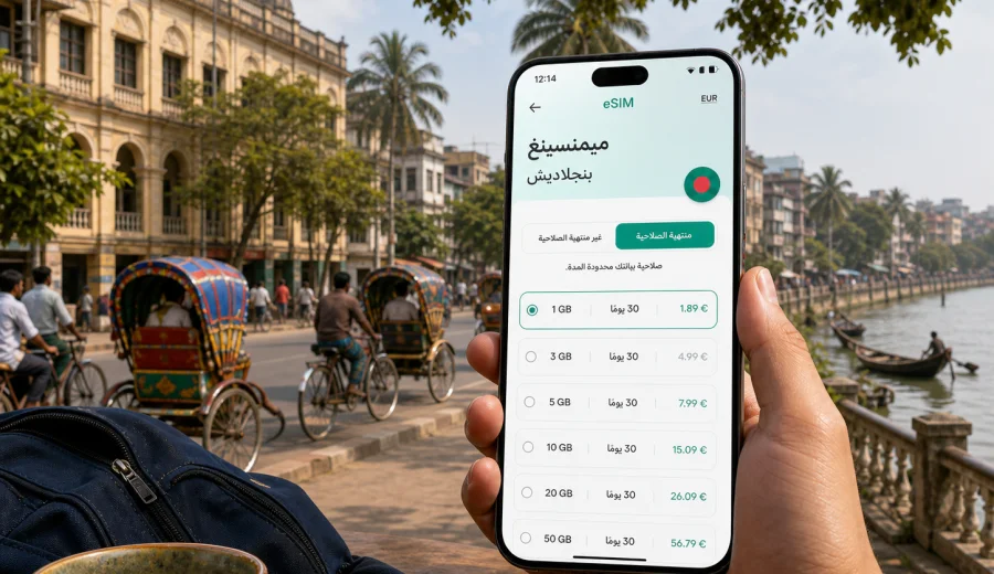 eSIM في ميمنسينغ: إنترنت واتصال للسفر