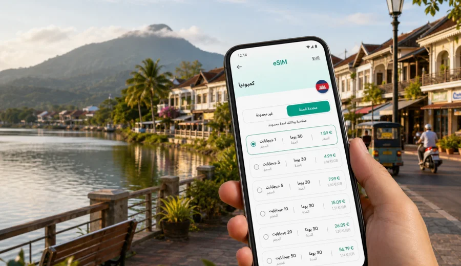 eSIM في كامبوت: الإنترنت والاتصال المحمول