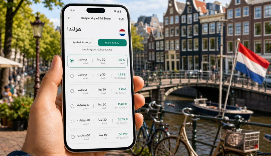 eSIM هولندا للإنترنت والاتصال المحمول
