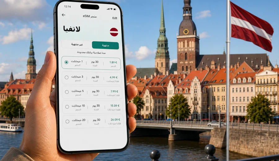 eSIM لاتفيا: اتصال محمول وإنترنت للسفر