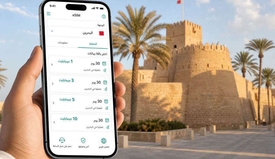 eSIM في الرفاع: إنترنت واتصال للرحلة