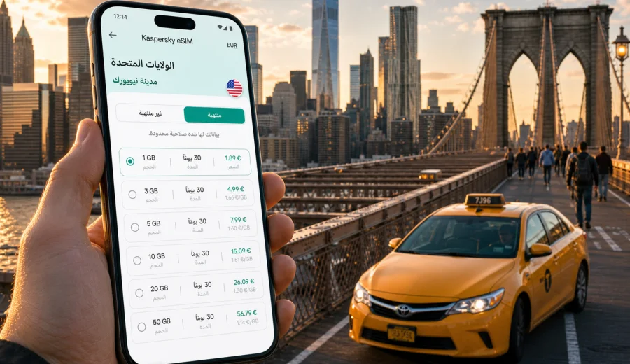 eSIM في مدينة نيويورك للإنترنت والاتصال
