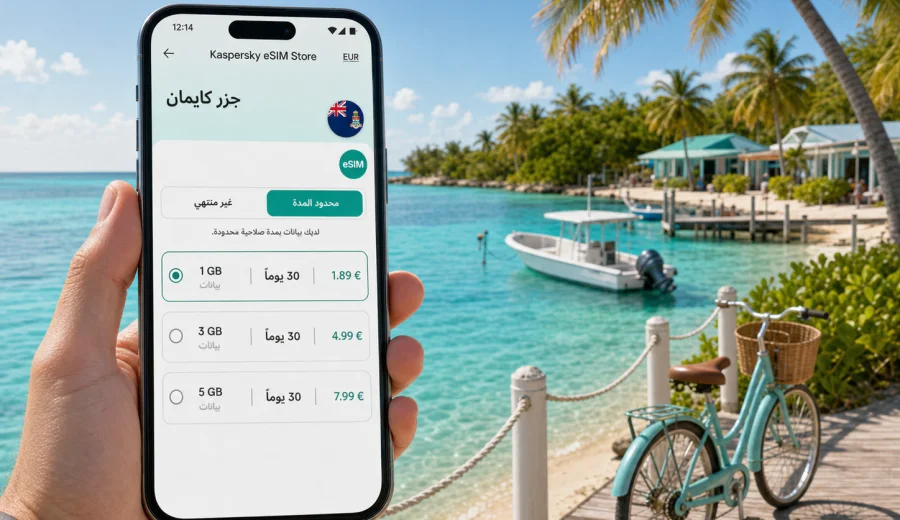 eSIM لليتل كايمان: إنترنت واتصال للرحلة