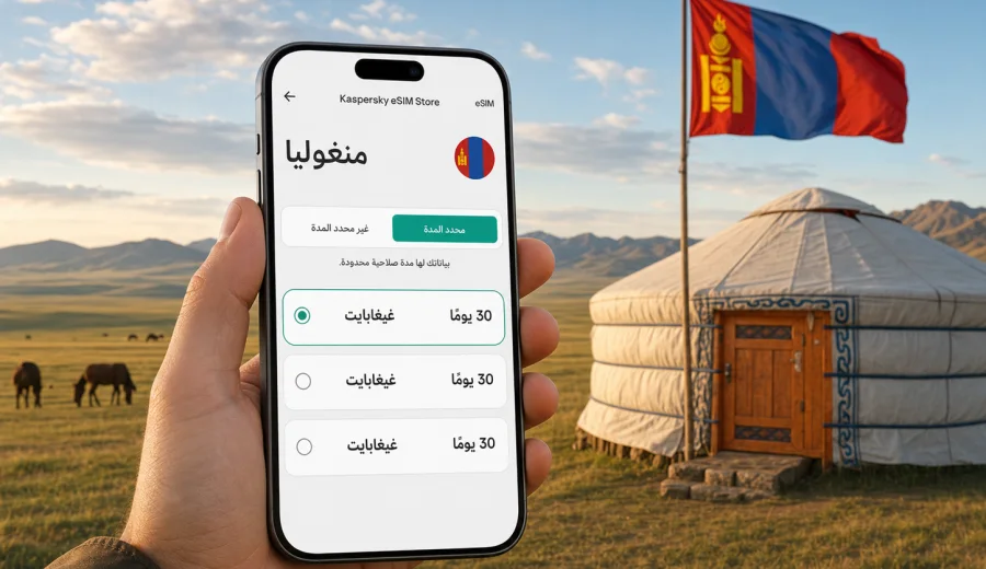 eSIM في منغوليا: الإنترنت والاتصال المحمول