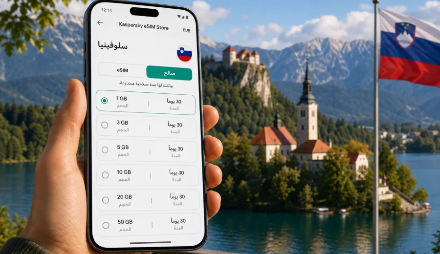 eSIM لسلوفينيا: اتصال محمول وإنترنت السفر