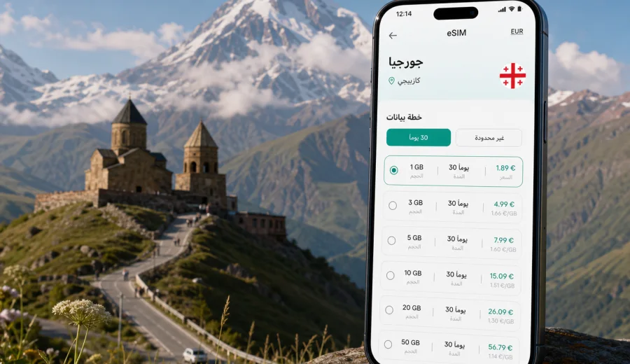 eSIM كازبيجي: إنترنت واتصال محمول في جورجيا