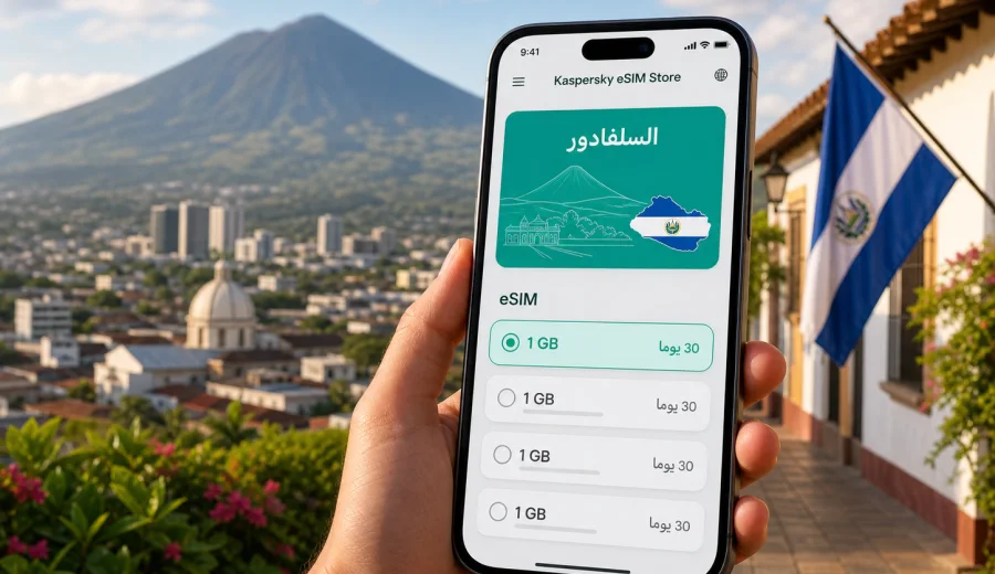eSIM السلفادور: إنترنت واتصال محمول