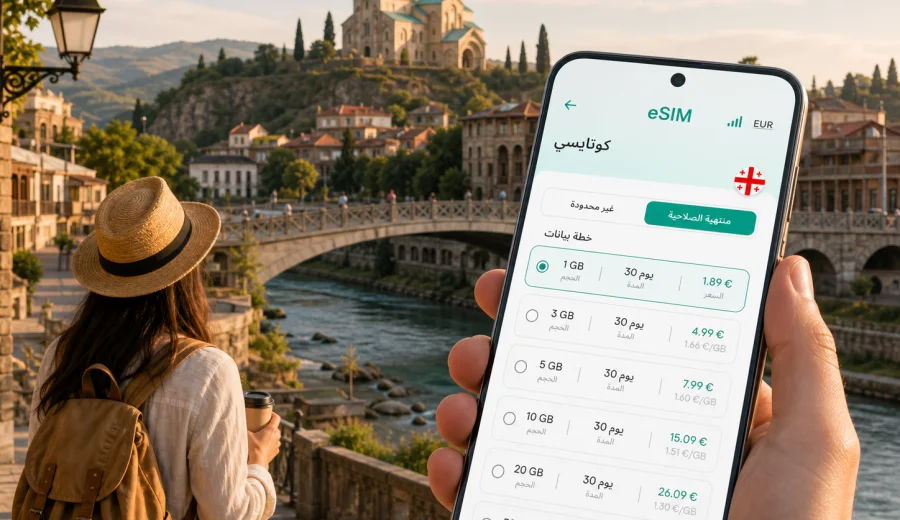 eSIM في كوتايسي: إنترنت واتصال جوال