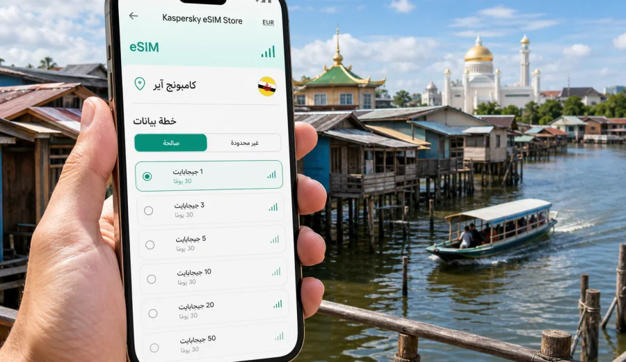 eSIM في كامبونج آير: إنترنت واتصال محمول