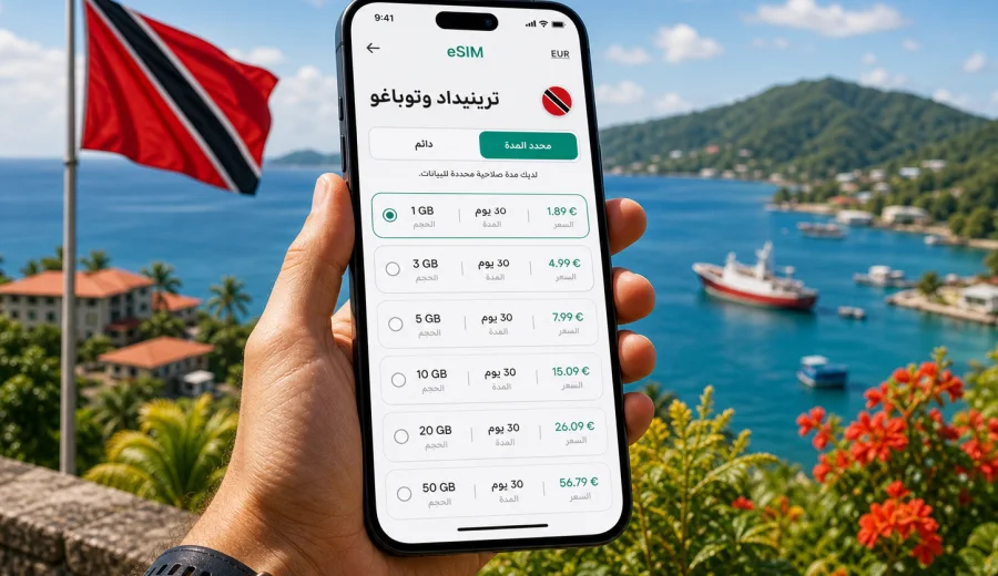 eSIM لترينيداد وتوباغو: إنترنت السفر