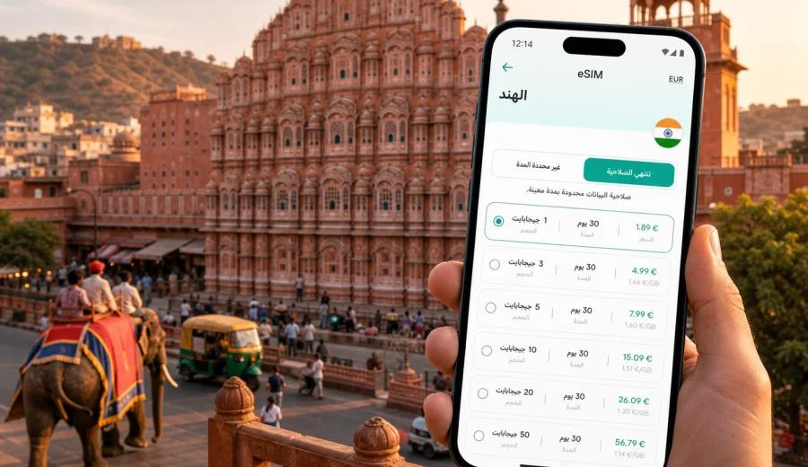 eSIM في جايبور: إنترنت واتصال للرحلة