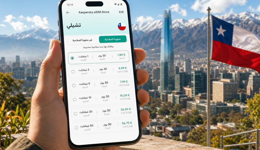 eSIM في تشيلي: الاتصال المحمول والإنترنت