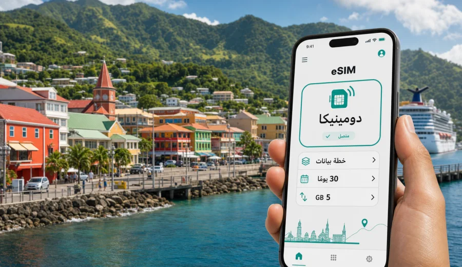 Roseau eSIM: إنترنت واتصال محمول للسفر