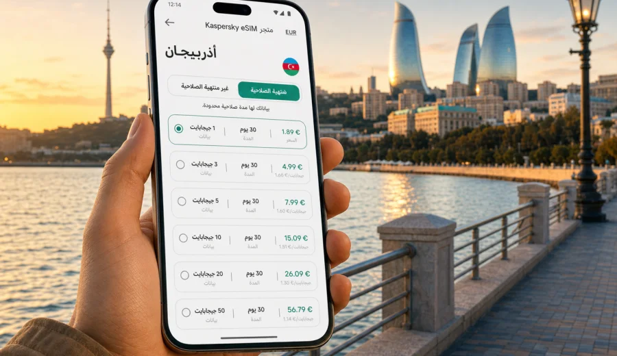 eSIM أذربيجان: الإنترنت واتصال الهاتف