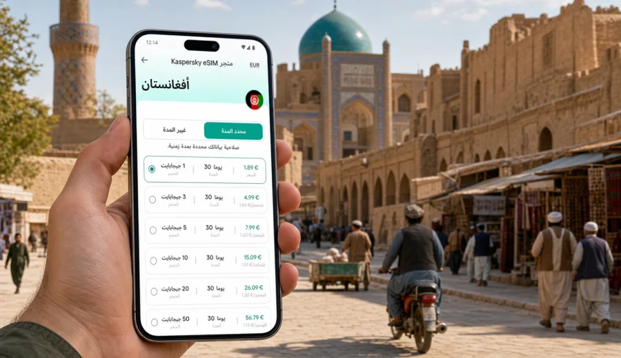 eSIM في بلخ: إنترنت واتصال للرحلة