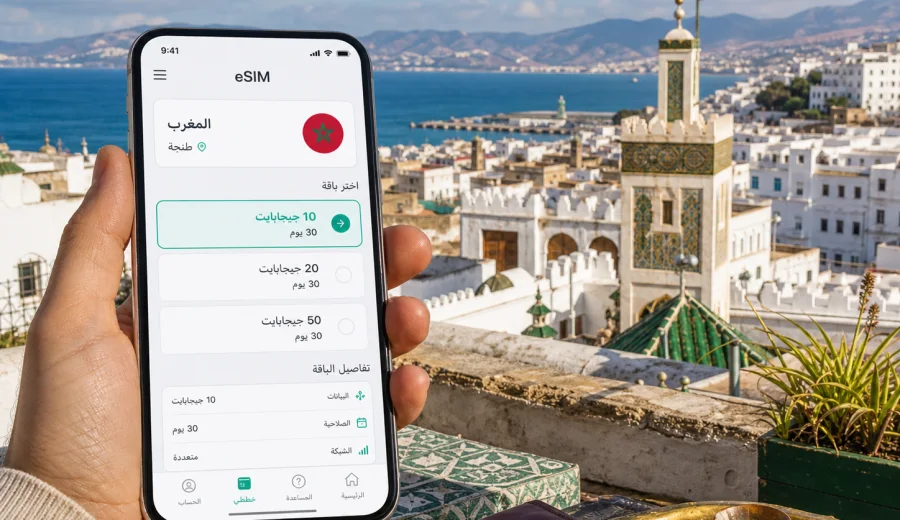eSIM طنجة: إنترنت واتصال محمول للسفر