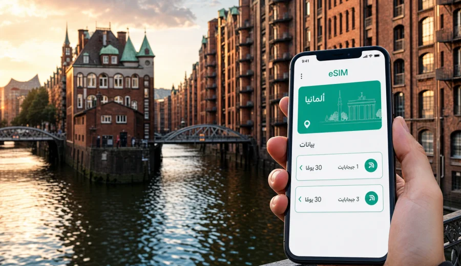 eSIM في هامبورغ: اتصال محمول وإنترنت