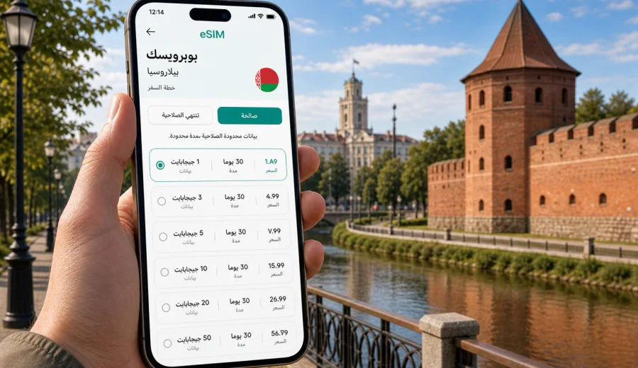 eSIM بوبرويسك: إنترنت واتصال للسفر