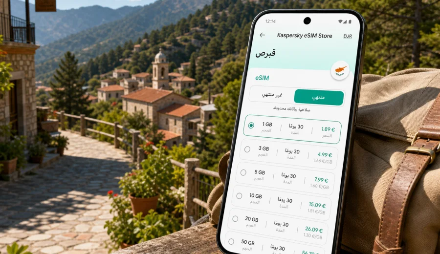 eSIM في ترودوس: إنترنت واتصال محمول