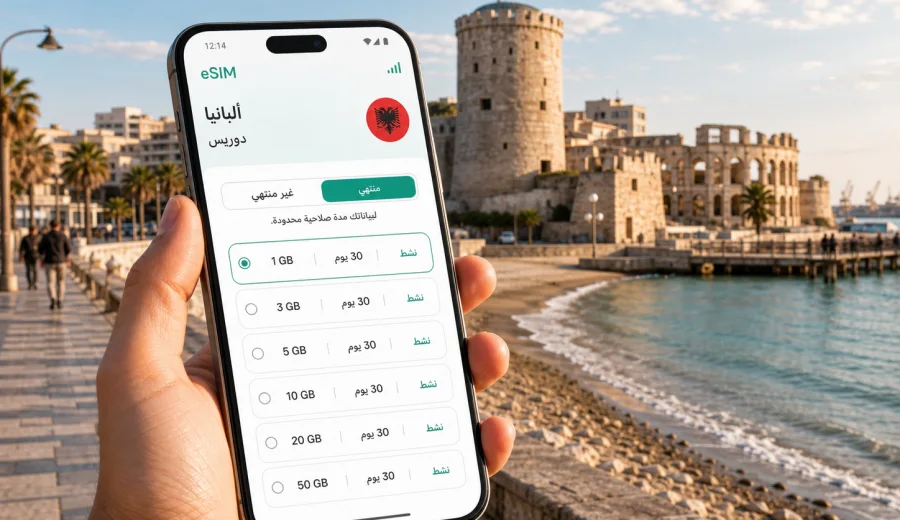 eSIM في دوريس: إنترنت واتصال محمول