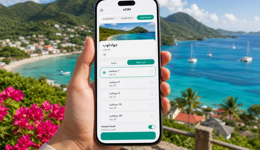 eSIM في جوادلوب للإنترنت والاتصال