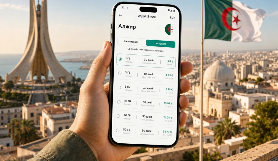 eSIM для Алжира: мобильная связь и интернет