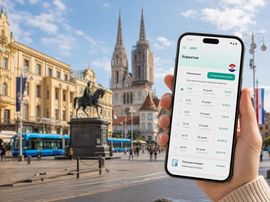 Загреб eSIM: интернет и связь в поездке