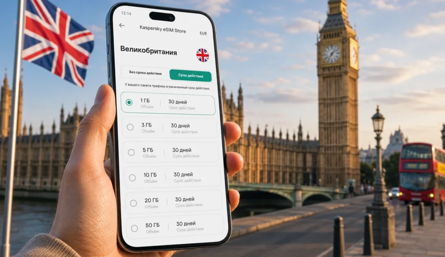 eSIM для Великобритании: интернет в поездке