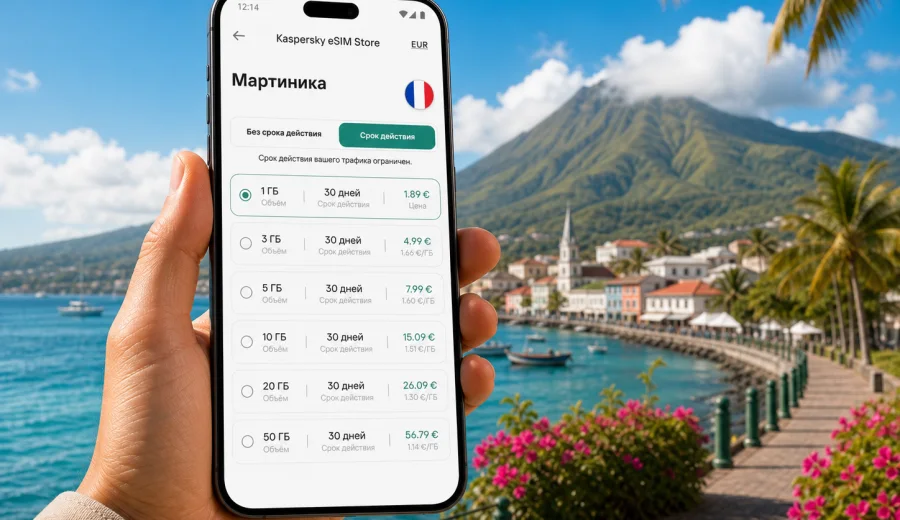 eSIM для Мартиники: мобильный интернет