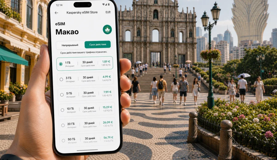 eSIM для Макао: мобильный интернет