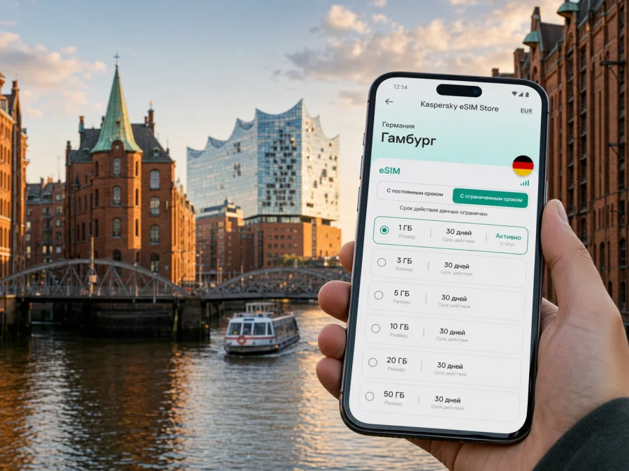 eSIM в Гамбурге: интернет для поездки