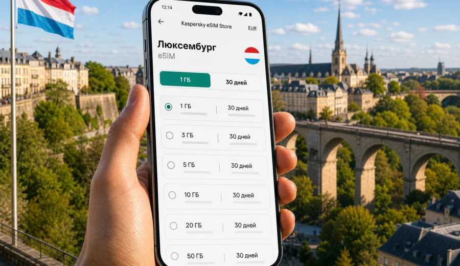eSIM для Люксембурга: интернет в поездке