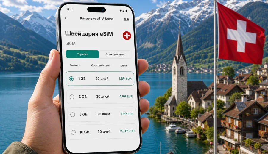 eSIM для Швейцарии: интернет в поездке