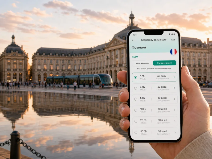 Бордо eSIM: мобильный интернет в поездке