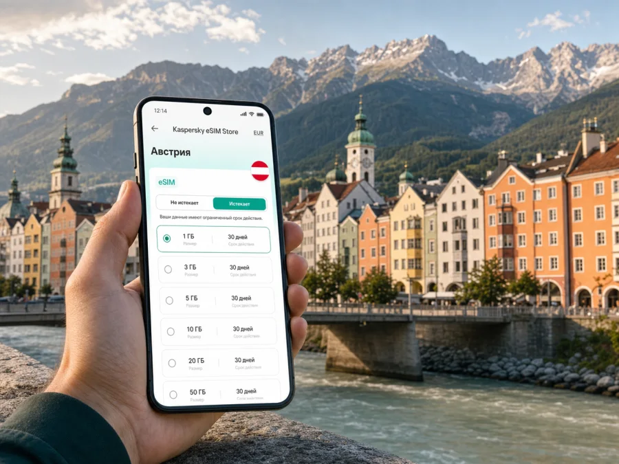 eSIM в Инсбруке: интернет для поездки